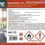 Βιοαιθανόλη 100% Hofer Chemie Gmbh e-tzaki.gr ελληνική ετικέτα